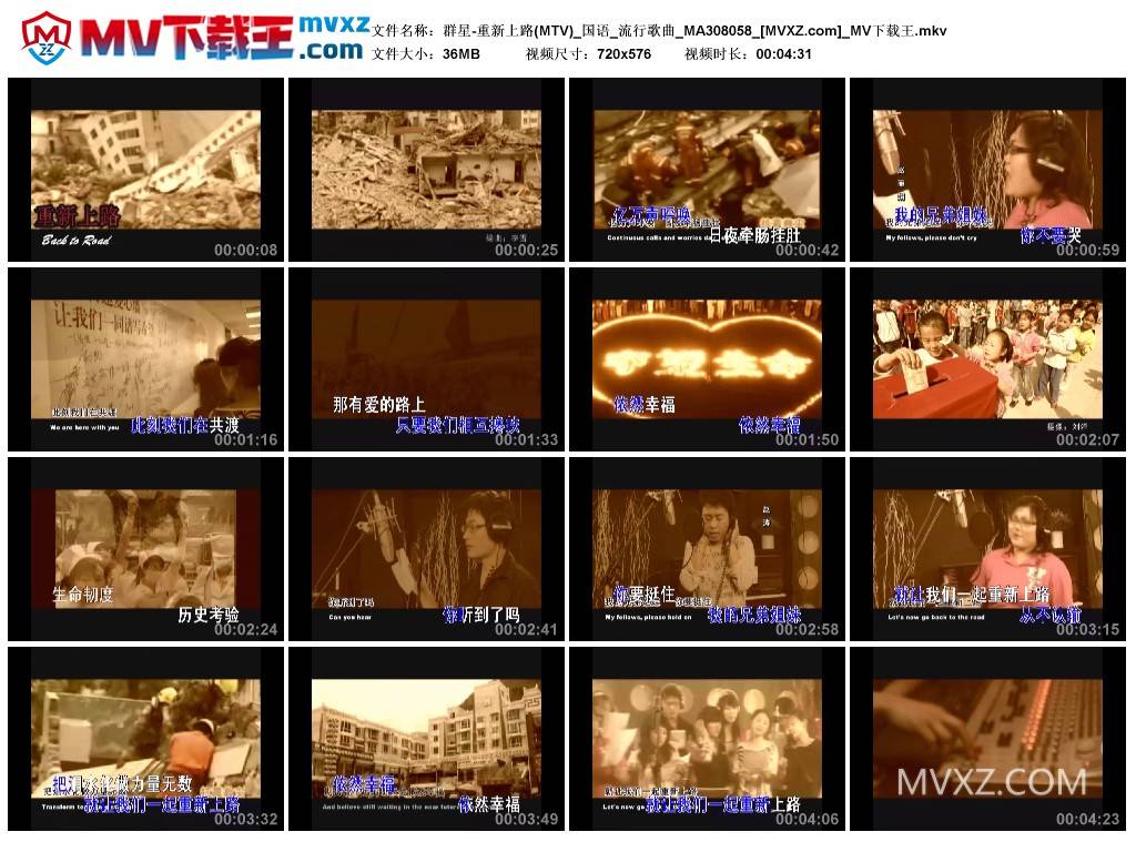 群星-重新上路(MTV)_国语_流行歌曲_MA308058